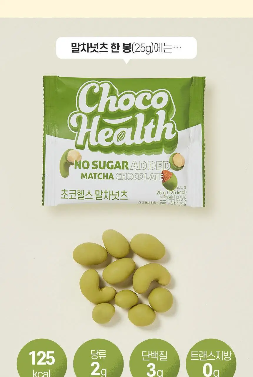 초코헬스 말차넛츠 견과류 초코볼 25g 10개입 상세페이지 10