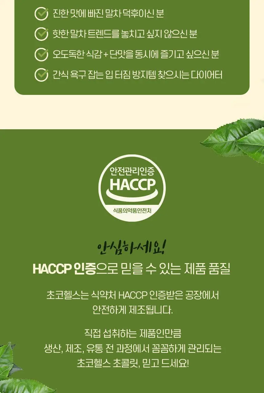 초코헬스 말차넛츠 견과류 초코볼 25g 10개입 상세페이지 12