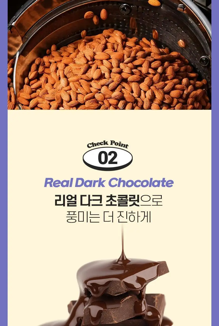 초코헬스 무설탕 제로넛츠 아몬드초코볼 25g 상세페이지 5