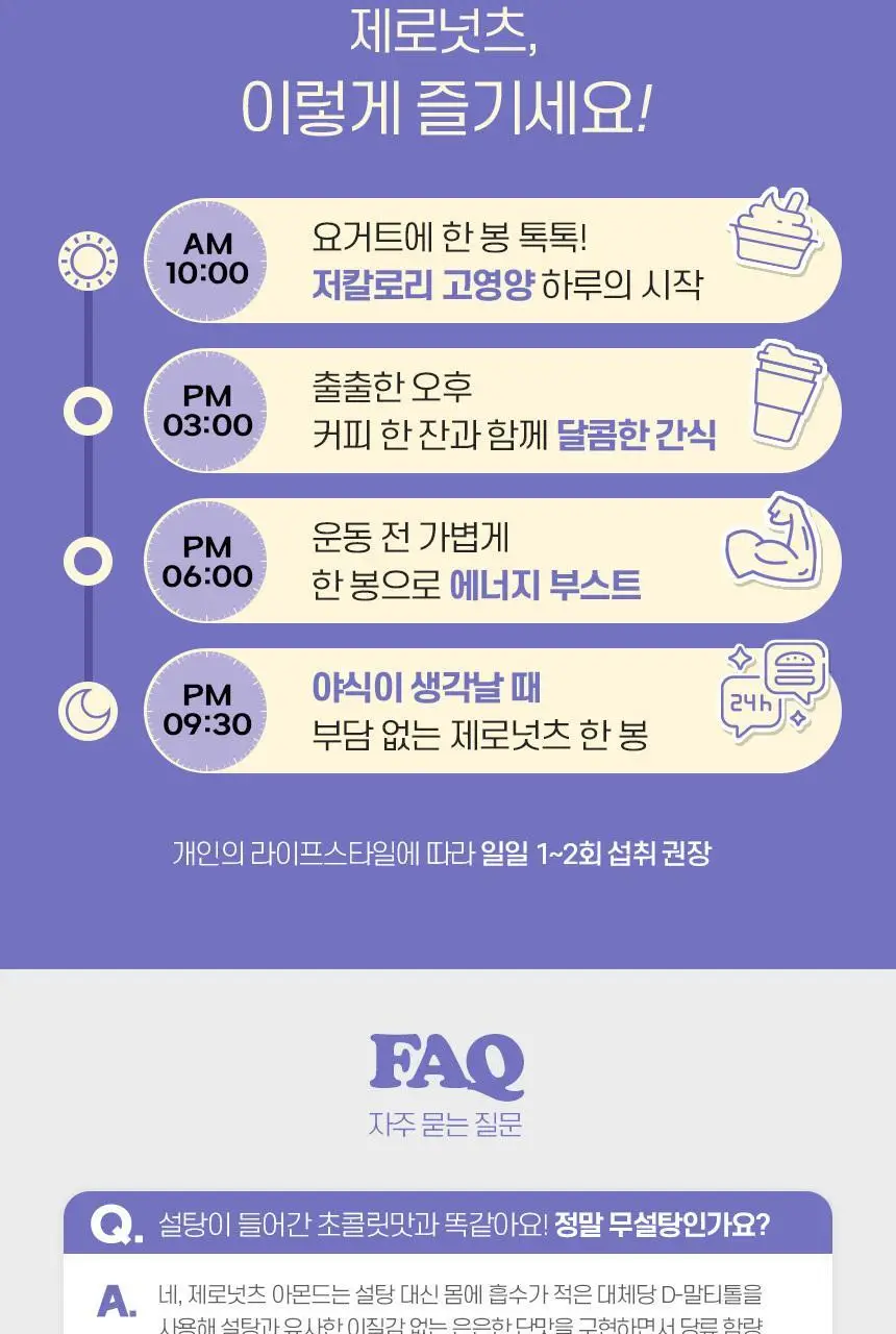 초코헬스 무설탕 제로넛츠 아몬드초코볼 25g 상세페이지 7