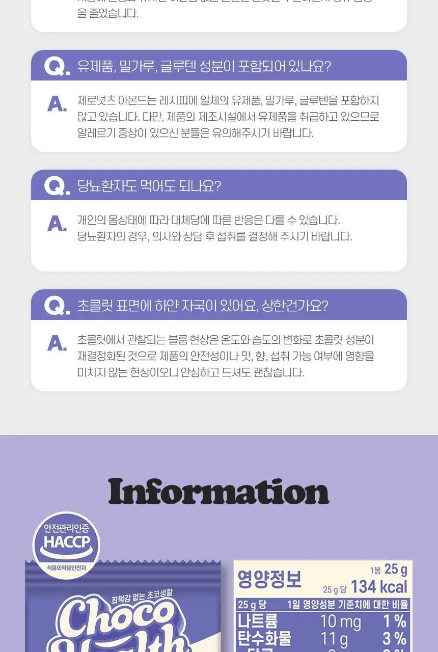 초코헬스 무설탕 제로넛츠 아몬드초코볼 25g 상세페이지 8