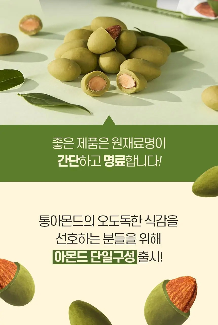 초코헬스 저당 말차넛츠 아몬드초코볼 25g 상세페이지 3