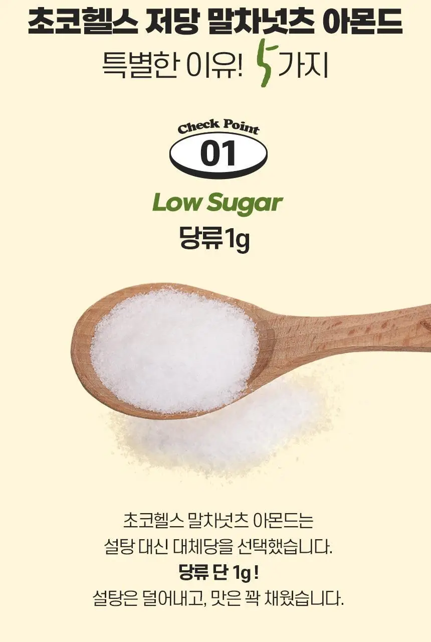 초코헬스 저당 말차넛츠 아몬드초코볼 25g 상세페이지 5