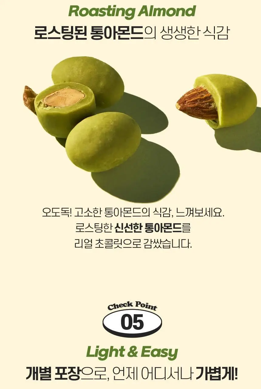 초코헬스 저당 말차넛츠 아몬드초코볼 25g 상세페이지 9