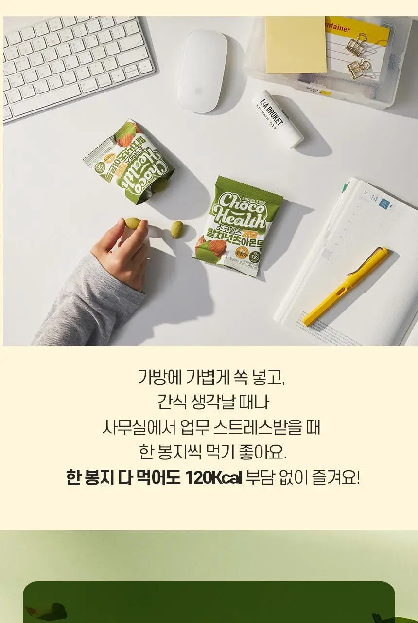 초코헬스 저당 말차넛츠 아몬드초코볼 25g 상세페이지 10
