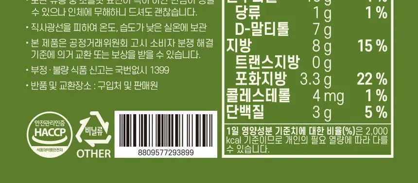 초코헬스 저당 말차넛츠 아몬드초코볼 25g 상세페이지 13