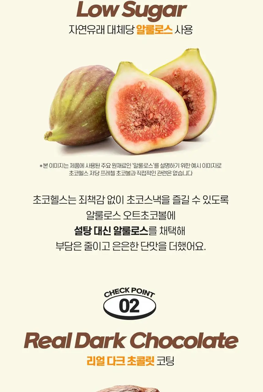 초코헬스 저당 알룰로스 오트초코볼 28g 상세페이지 3