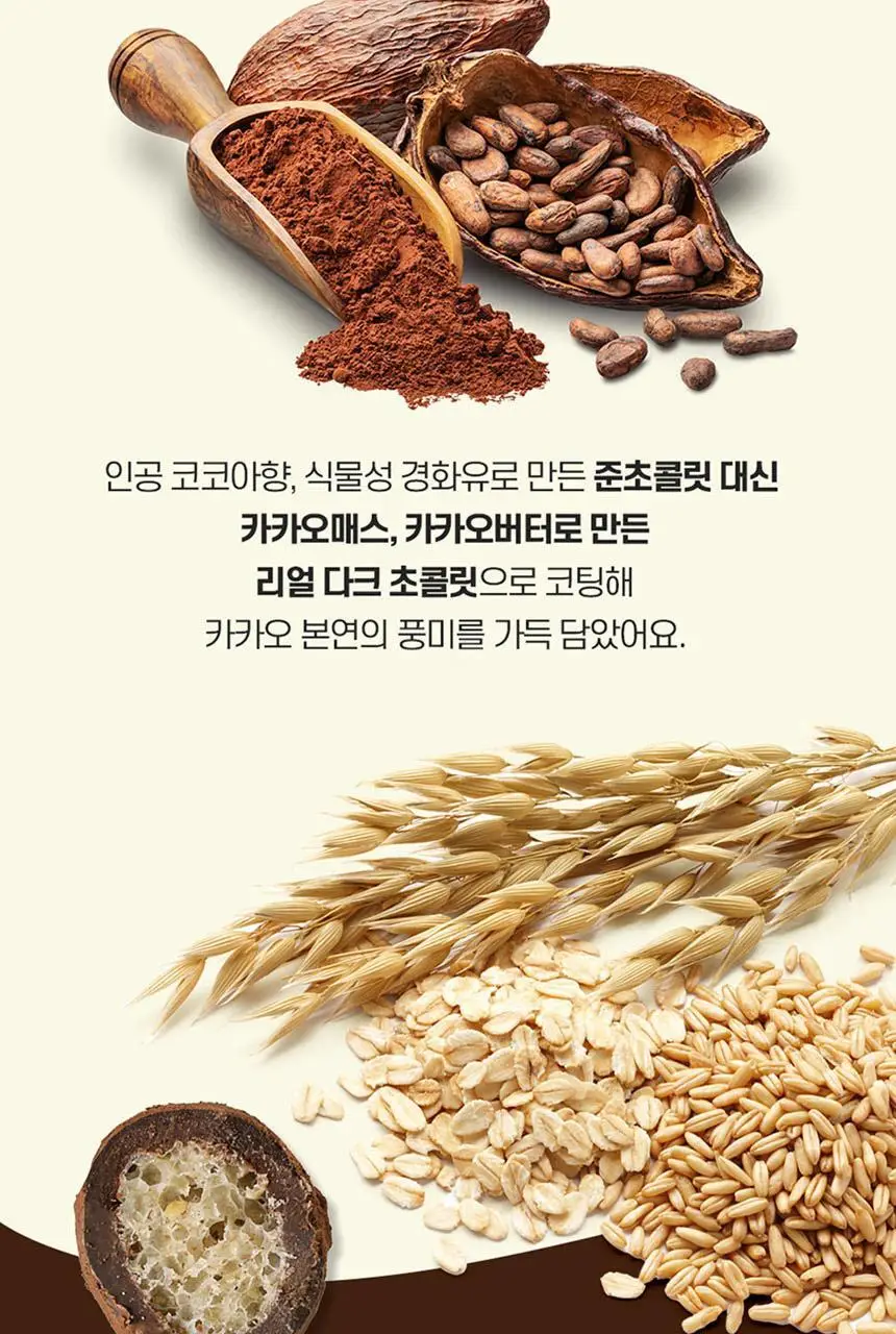 초코헬스 저당 알룰로스 오트초코볼 28g 상세페이지 4