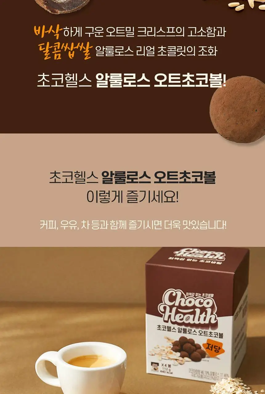 초코헬스 저당 알룰로스 오트초코볼 28g 상세페이지 5