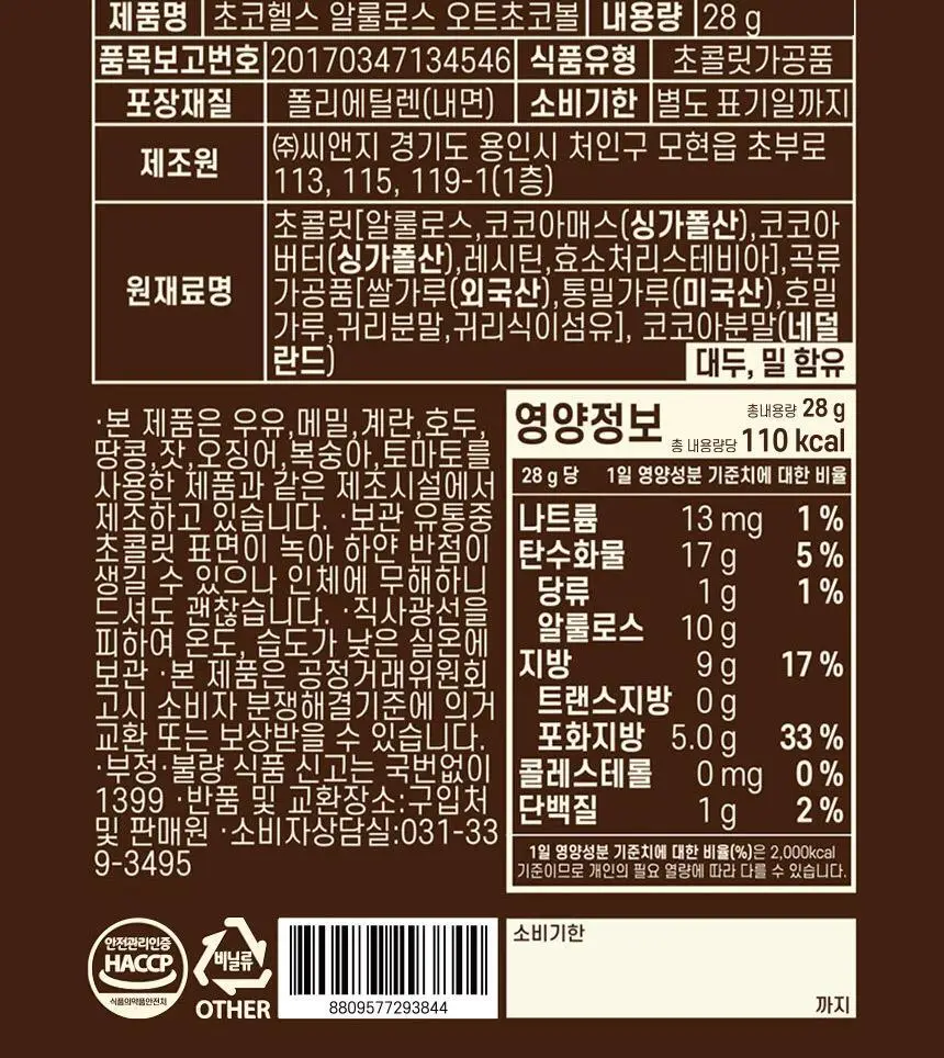 초코헬스 저당 알룰로스 오트초코볼 28g 상세페이지 7