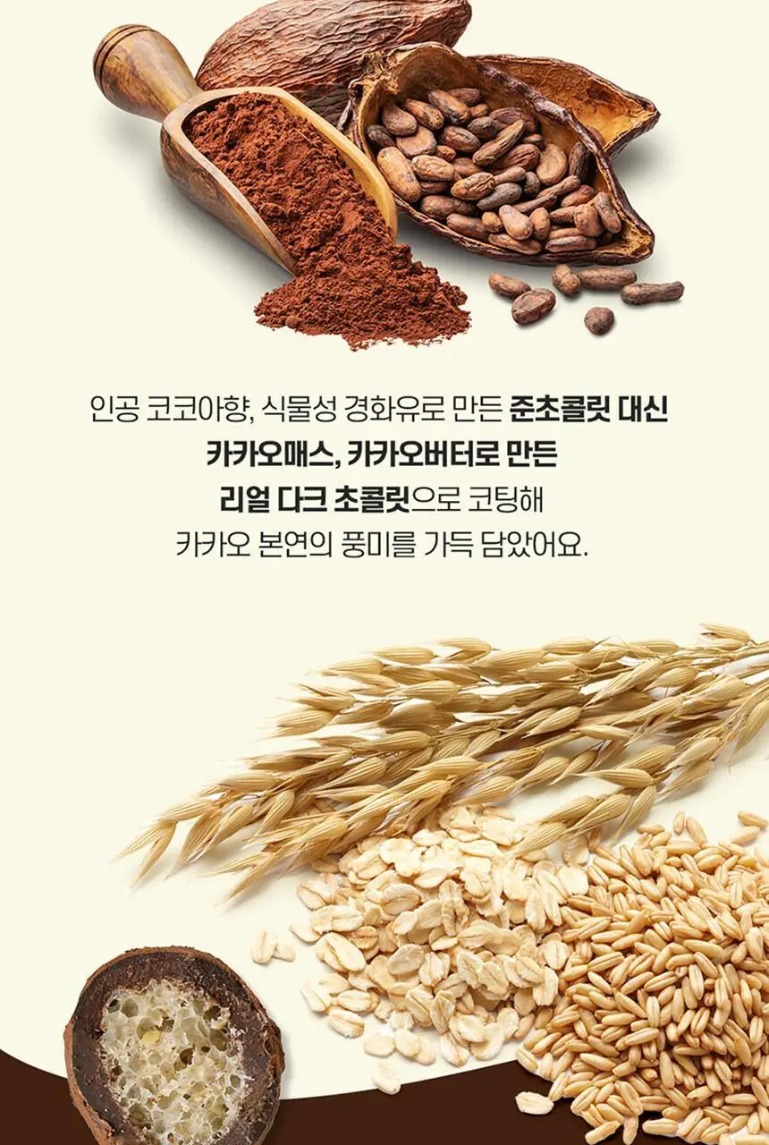 초코헬스 저당 알룰로스 오트초코볼 4봉 112g 상세페이지 4