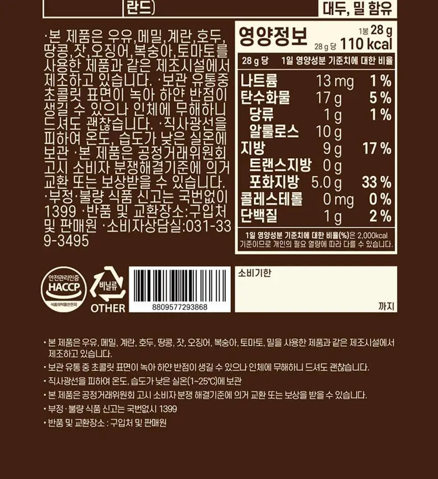 초코헬스 저당 알룰로스 오트초코볼 4봉 112g 상세페이지 8