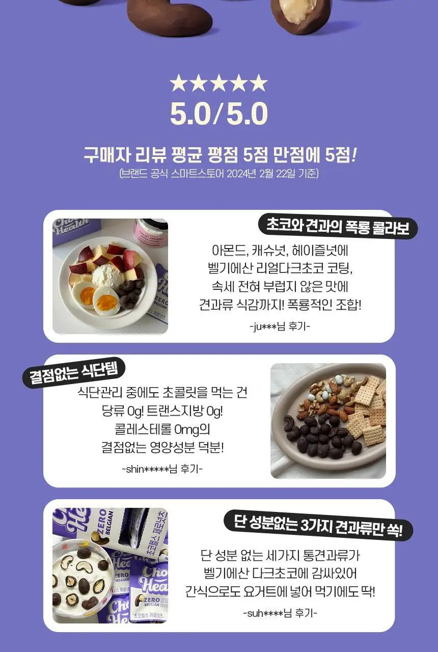 초코헬스 제로넛츠 무설탕 견과류 초코볼 25g 상세페이지 2
