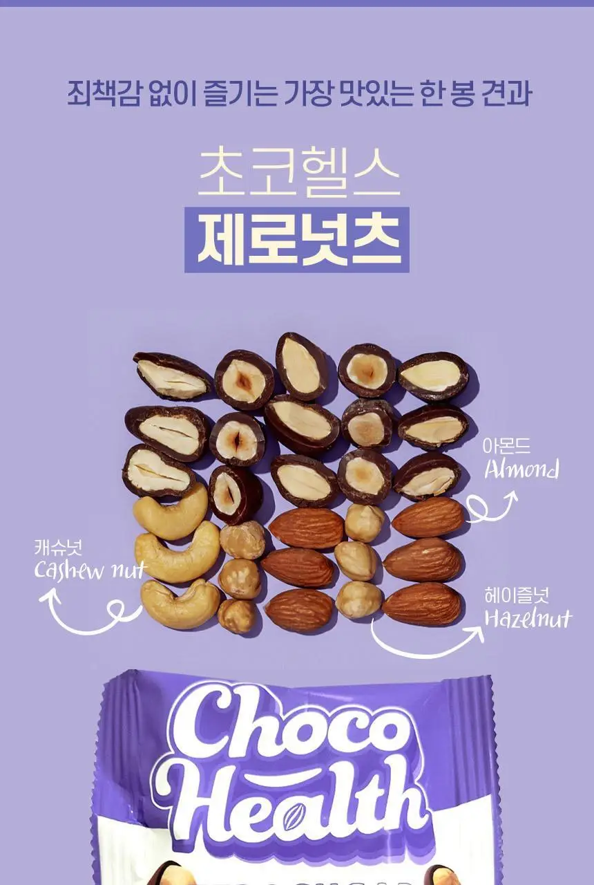 초코헬스 제로넛츠 무설탕 견과류 초코볼 25g 상세페이지 3