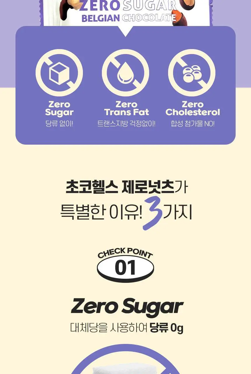 초코헬스 제로넛츠 무설탕 견과류 초코볼 25g 상세페이지 4