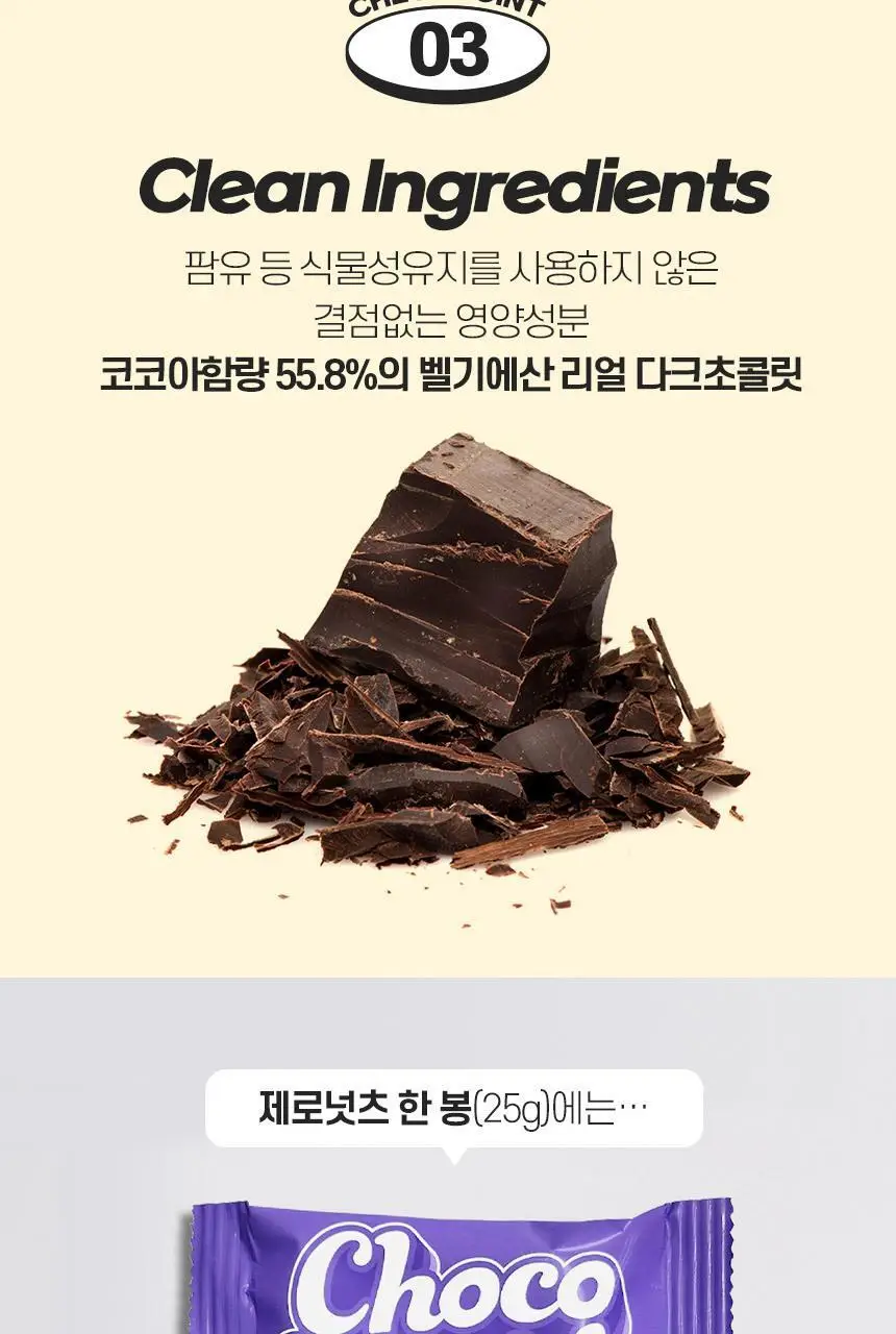 초코헬스 제로넛츠 무설탕 견과류 초코볼 25g 상세페이지 6