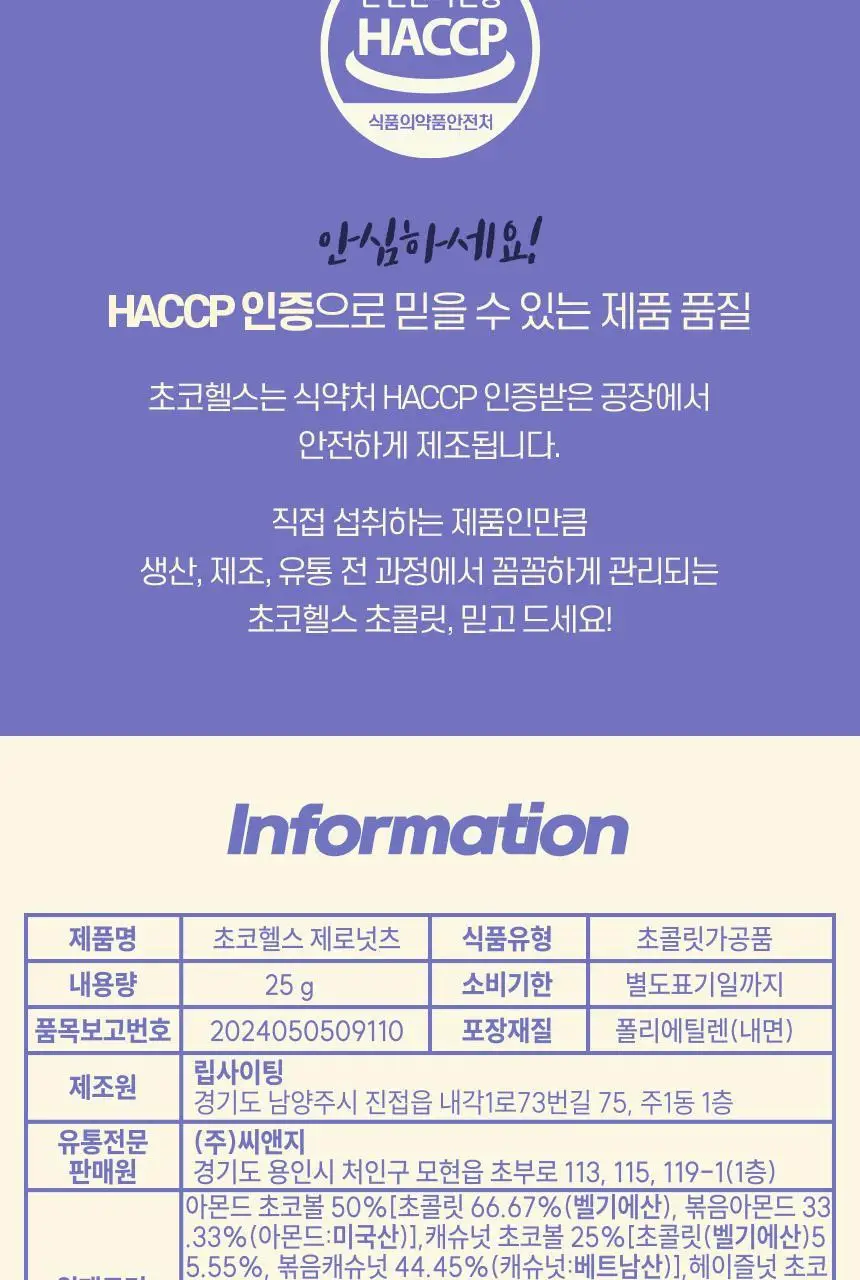 초코헬스 제로넛츠 무설탕 견과류 초코볼 25g 상세페이지 9