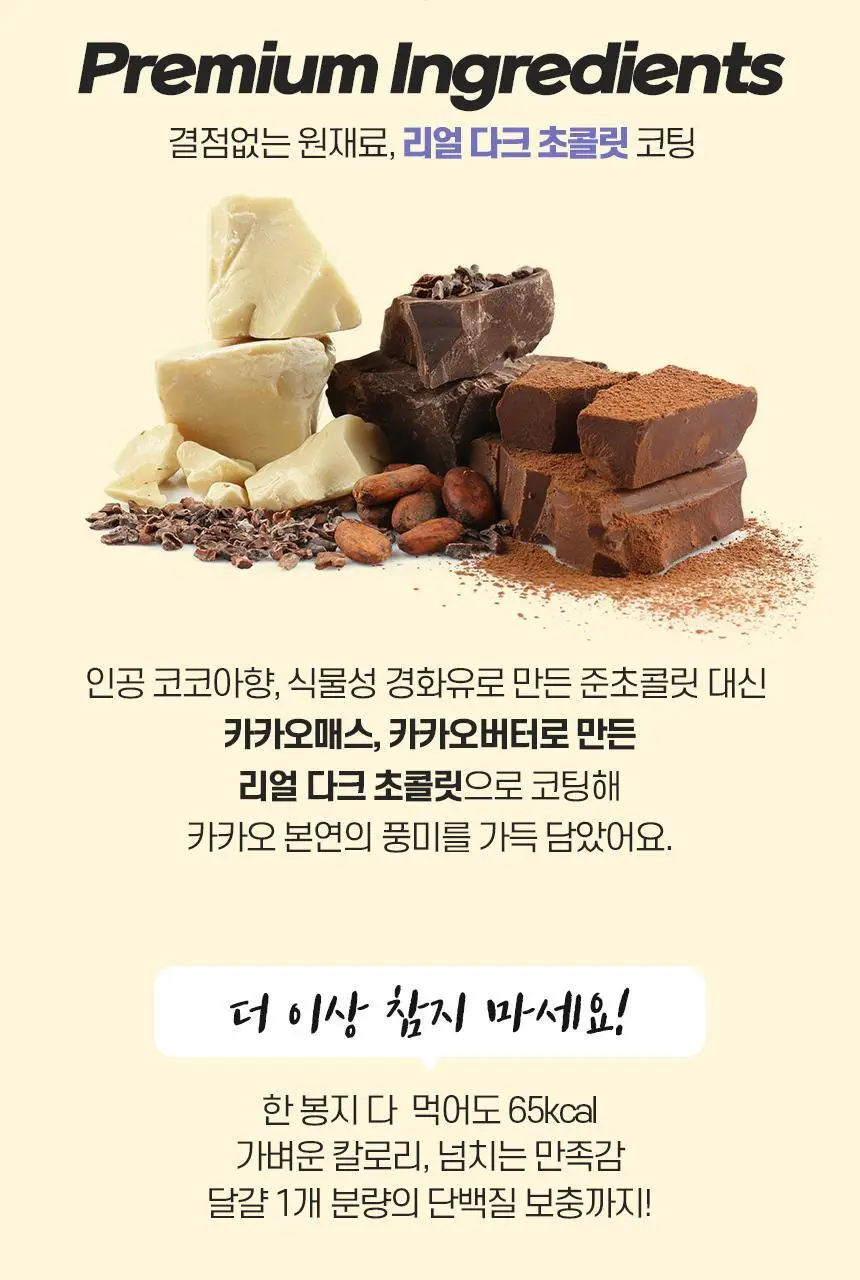 초코헬스 프로틴톡톡 다크카카오닙스 17g 14개입 상세페이지 6