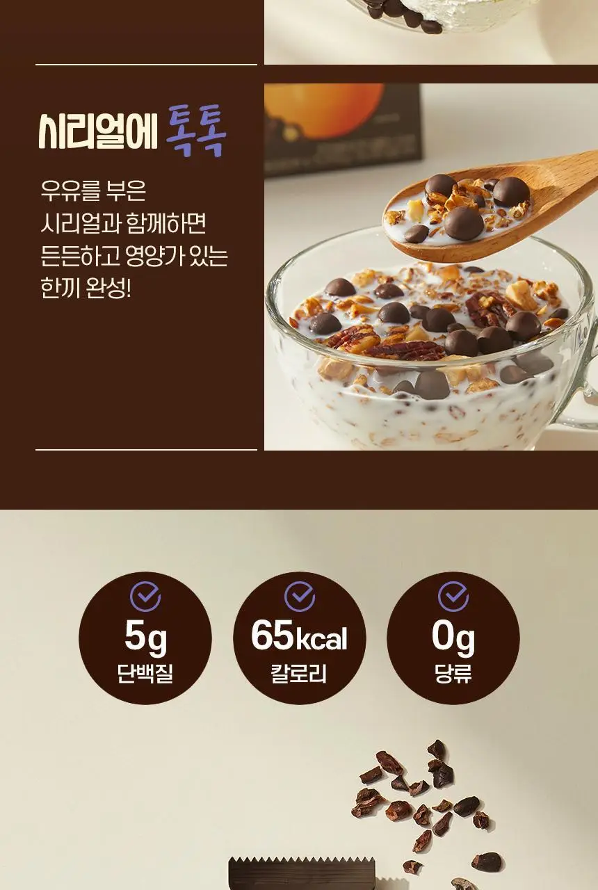 초코헬스 프로틴톡톡 다크카카오닙스 17g 14개입 상세페이지 9