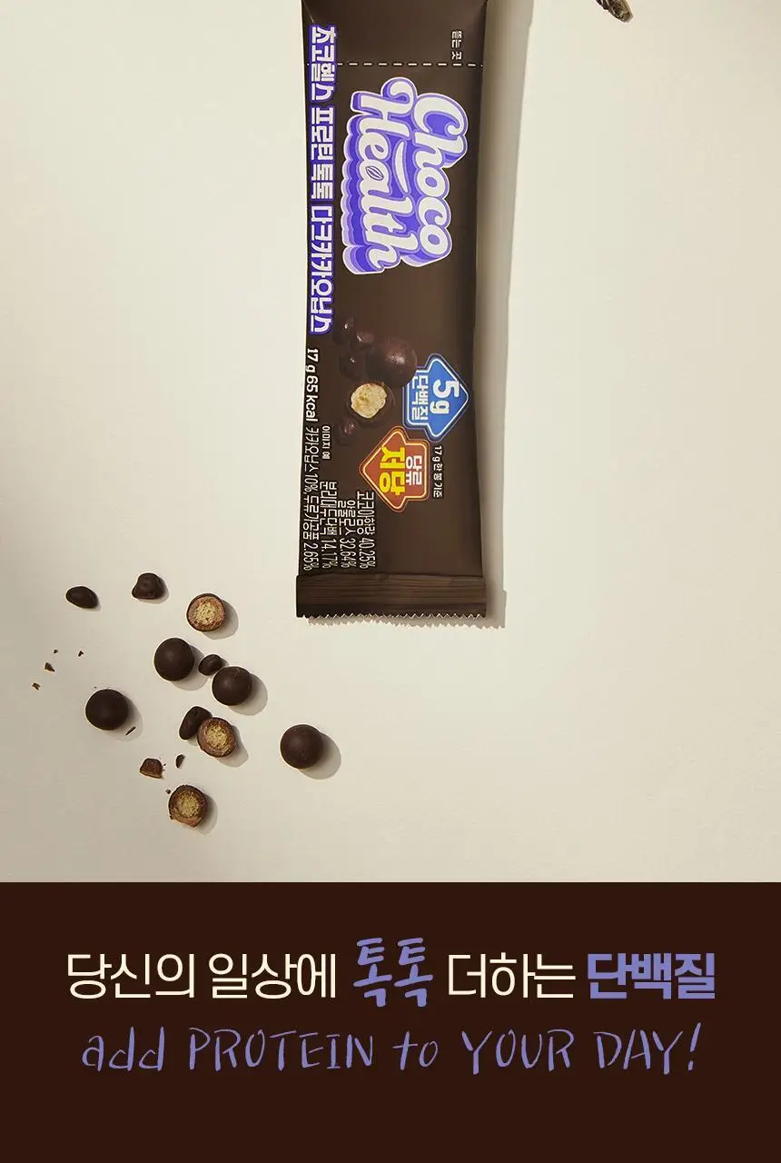 초코헬스 프로틴톡톡 다크카카오닙스 17g 14개입 상세페이지 10