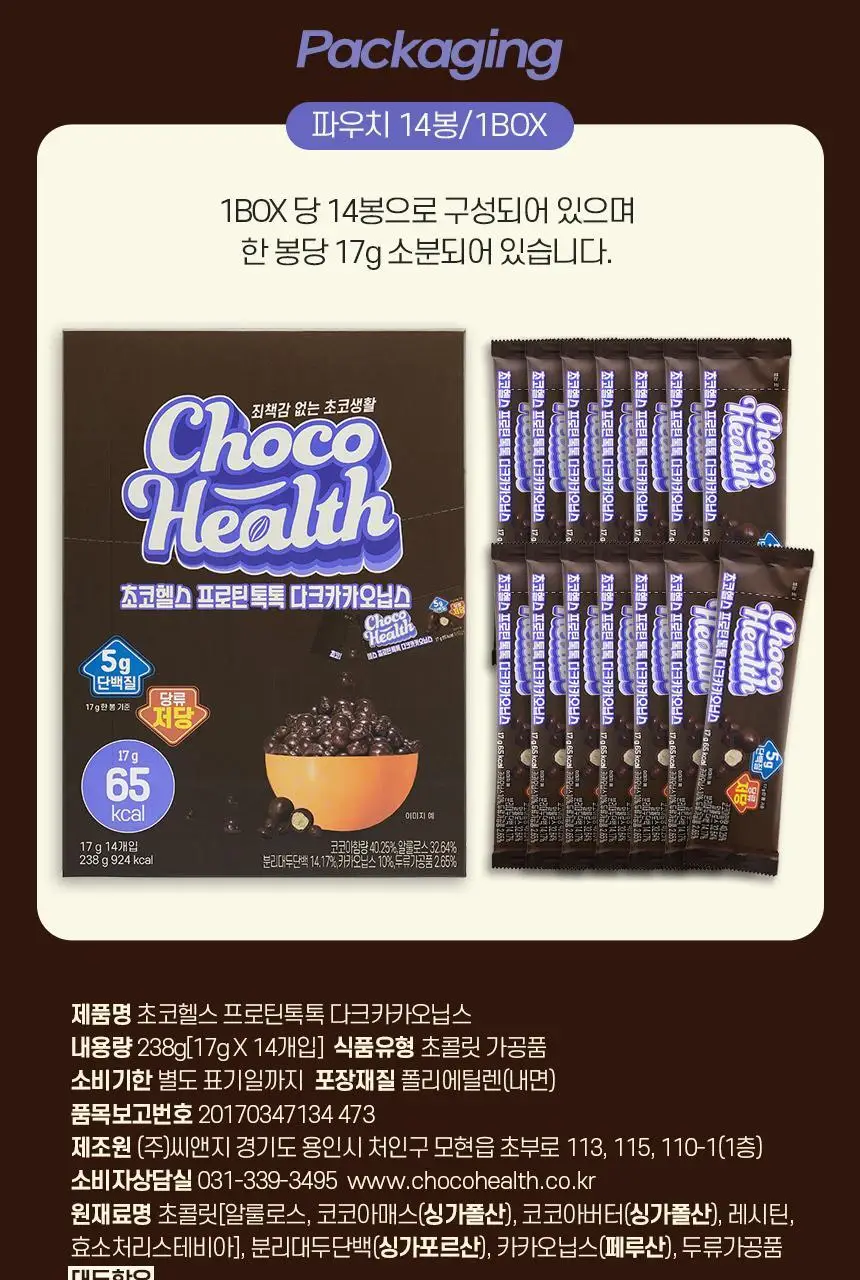 초코헬스 프로틴톡톡 다크카카오닙스 17g 14개입 상세페이지 11
