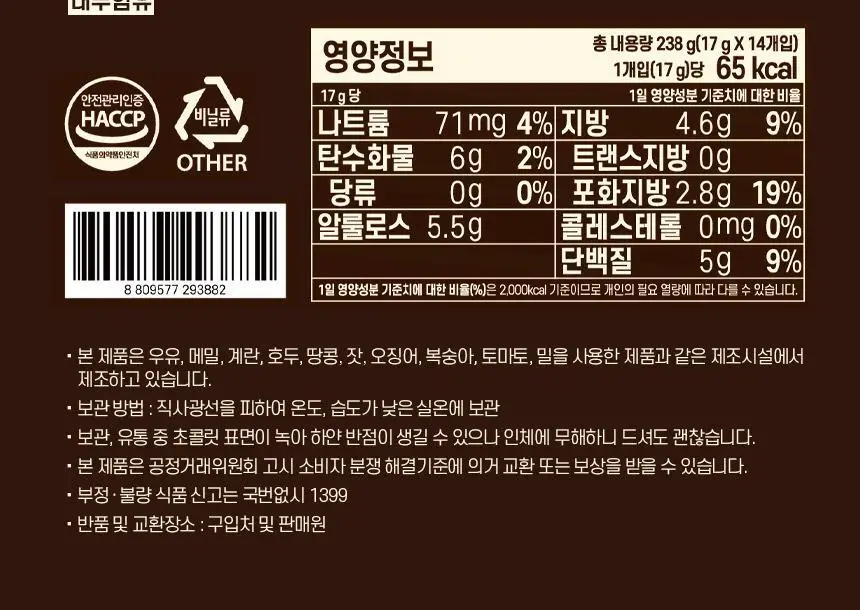 초코헬스 프로틴톡톡 다크카카오닙스 17g 14개입 상세페이지 12