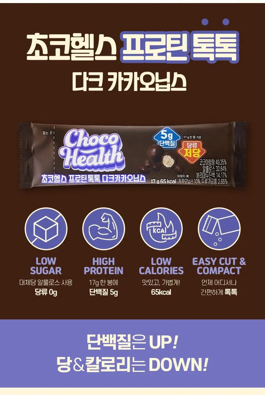 초코헬스 프로틴톡톡 다크카카오닙스 17g 상세페이지 3