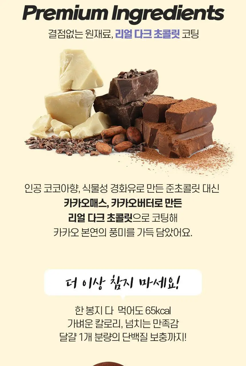 초코헬스 프로틴톡톡 다크카카오닙스 17g 상세페이지 6