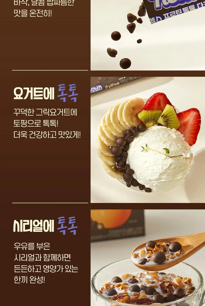 초코헬스 프로틴톡톡 다크카카오닙스 17g 상세페이지 8