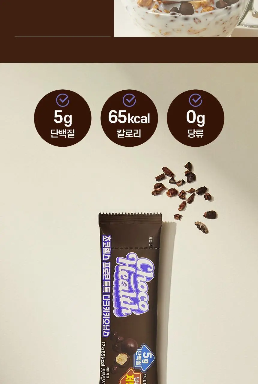 초코헬스 프로틴톡톡 다크카카오닙스 17g 상세페이지 9