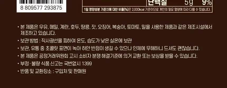 초코헬스 프로틴톡톡 다크카카오닙스 17g 상세페이지 11