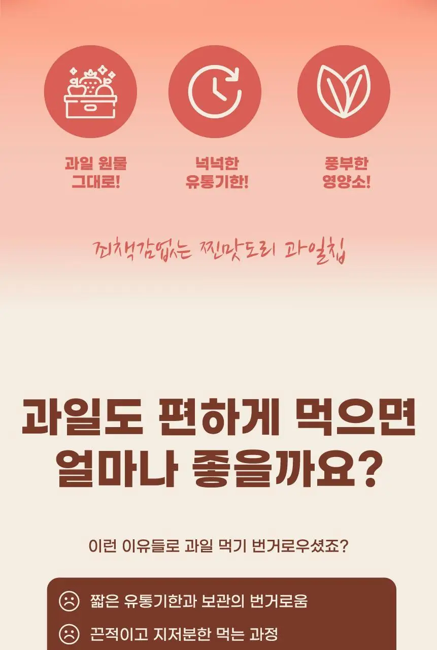 칩스서울 동결건조 과일칩 5종 1택 상세페이지 2