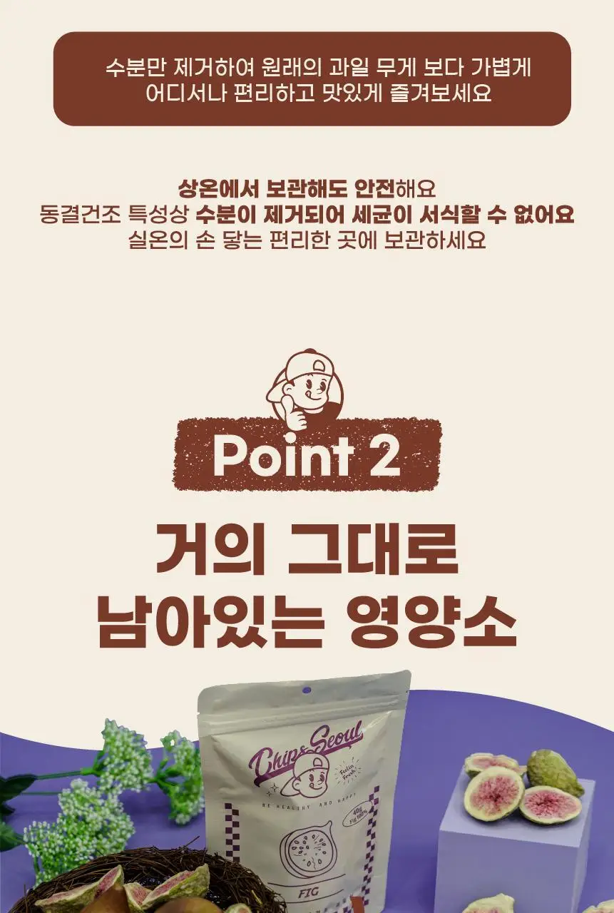 칩스서울 동결건조 과일칩 5종 1택 상세페이지 6