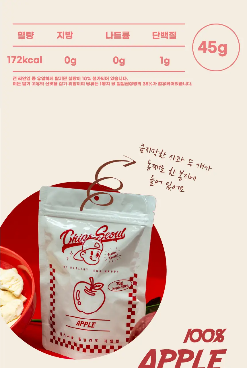 칩스서울 동결건조 과일칩 5종 1택 상세페이지 17