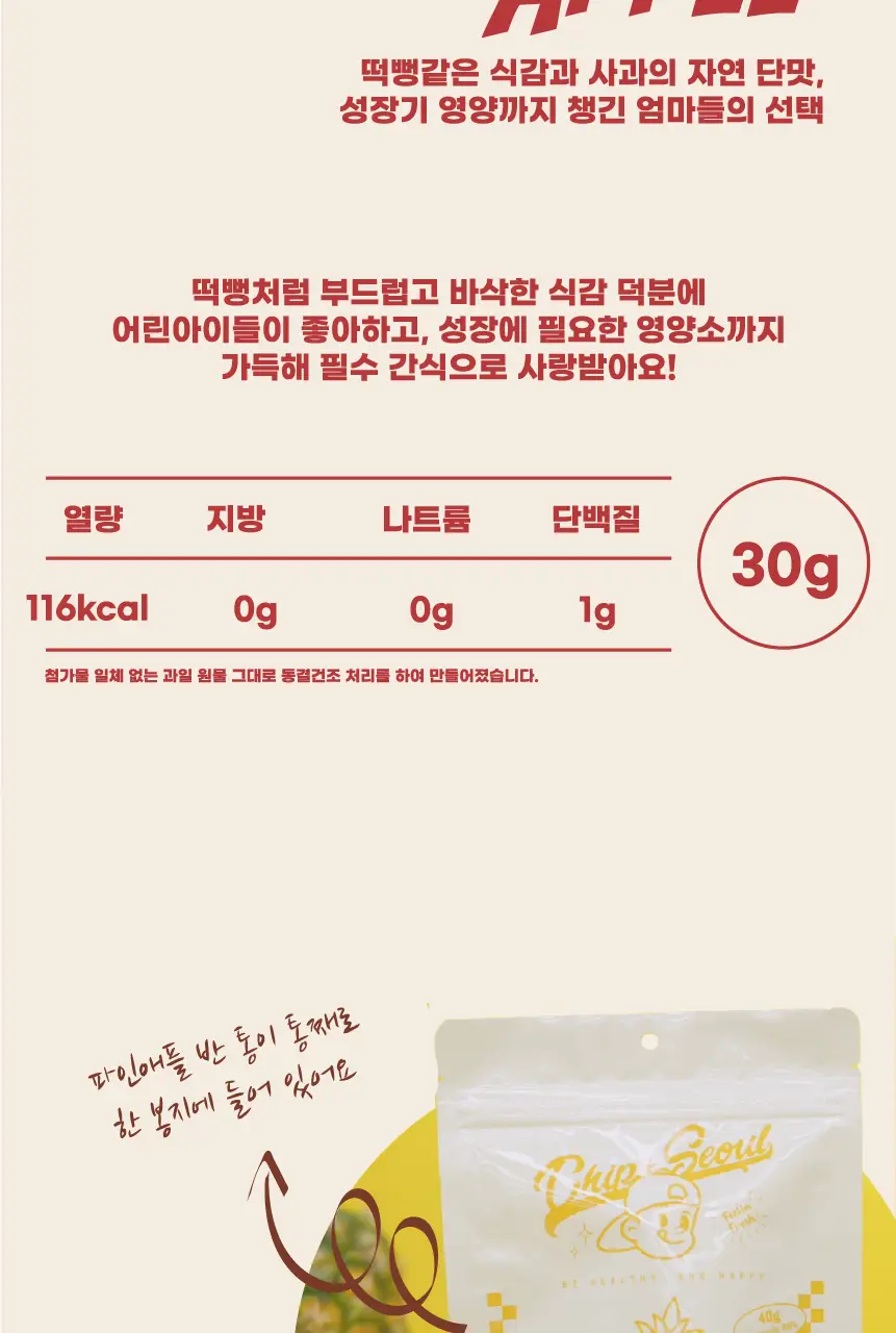 칩스서울 동결건조 과일칩 5종 1택 상세페이지 18