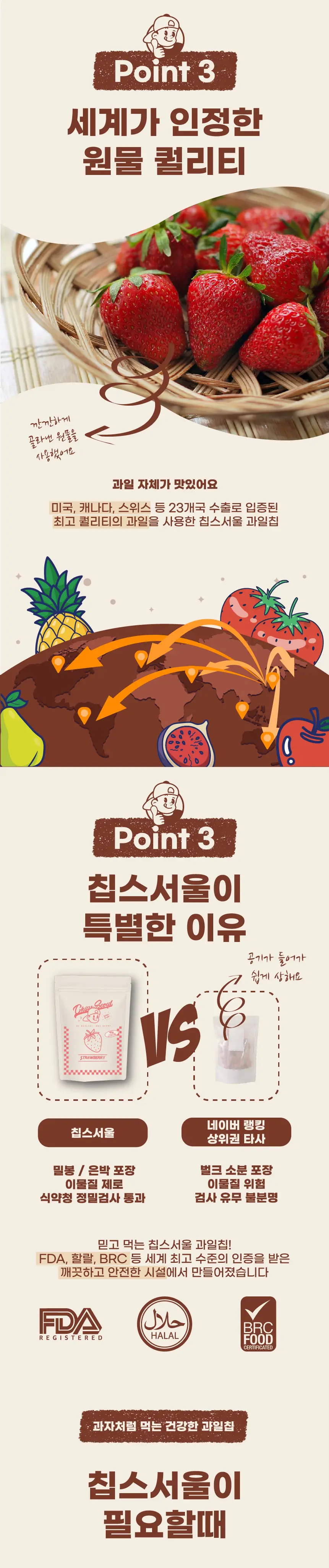 칩스서울 동결건조 딸기칩 45g 상세페이지 3
