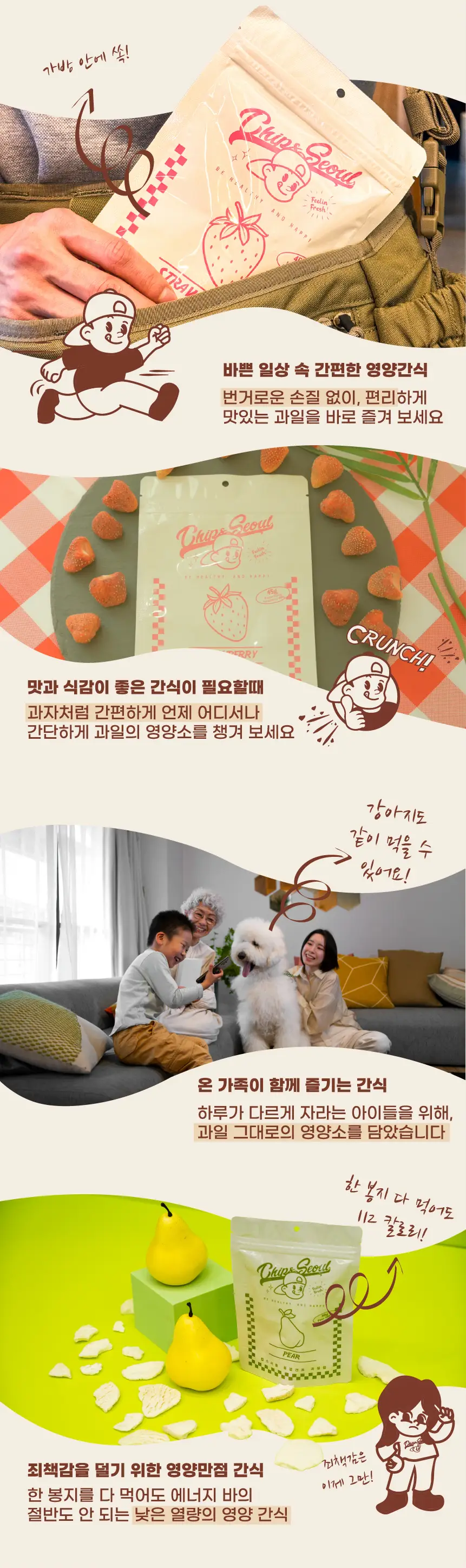 칩스서울 동결건조 딸기칩 45g 상세페이지 4