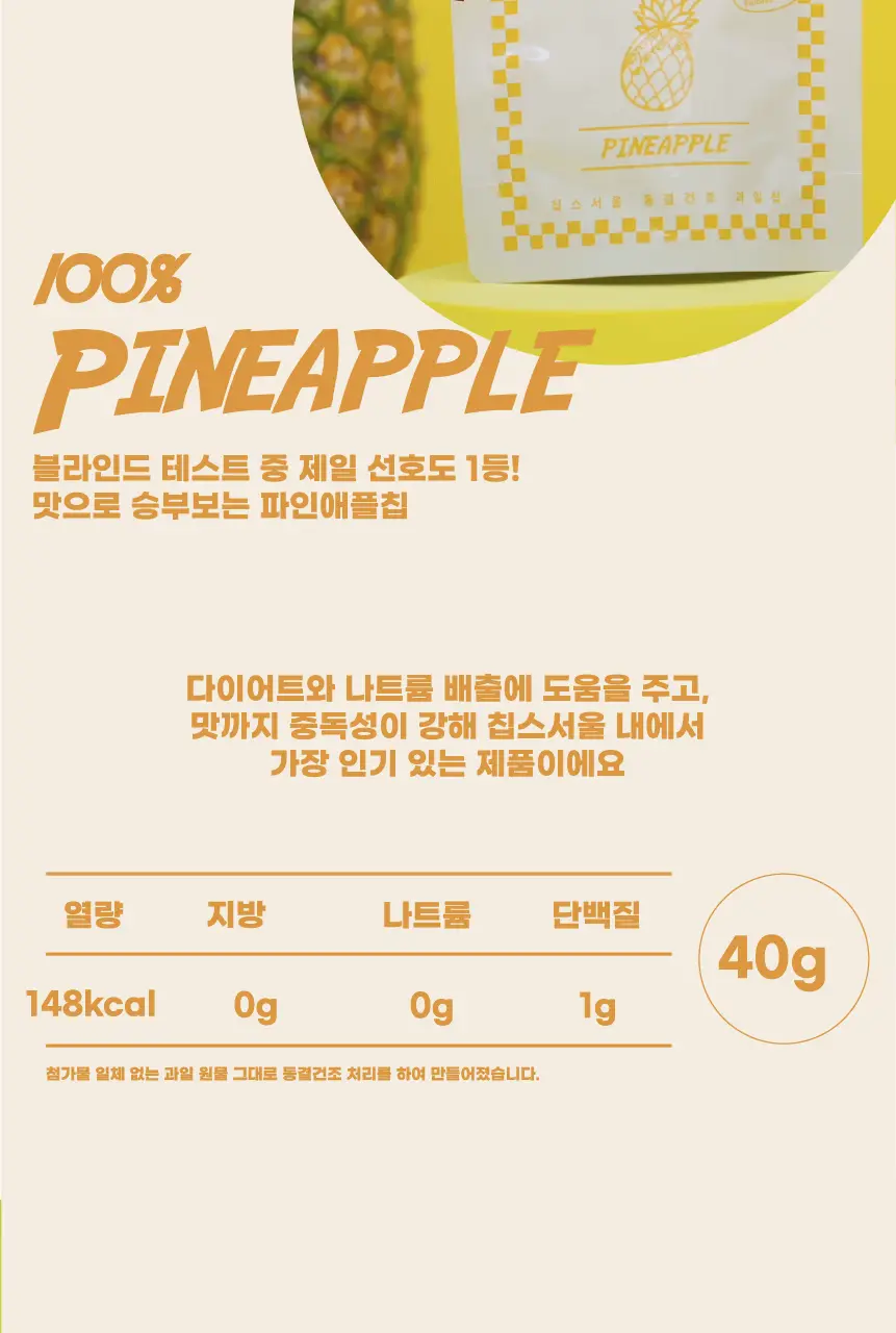 칩스서울 동결건조 무화과칩 40g 상세페이지 19