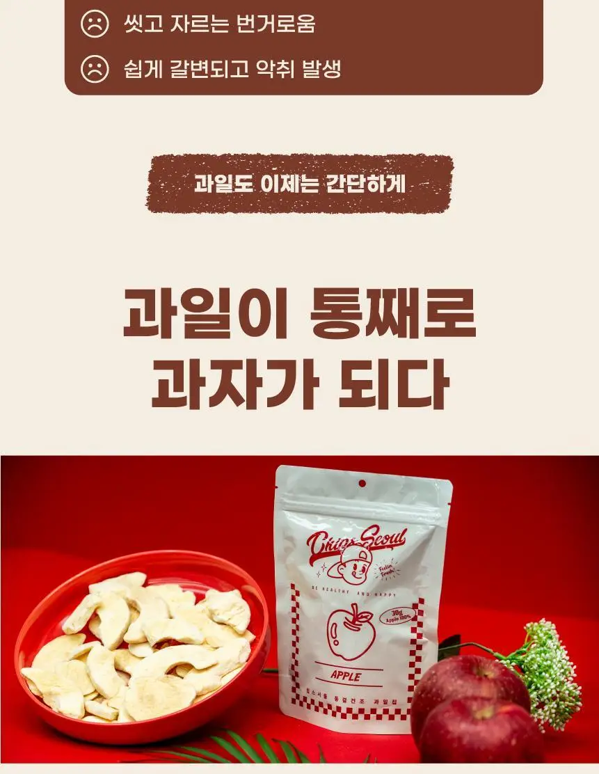 칩스서울 동결건조 사과칩 30g 상세페이지 3