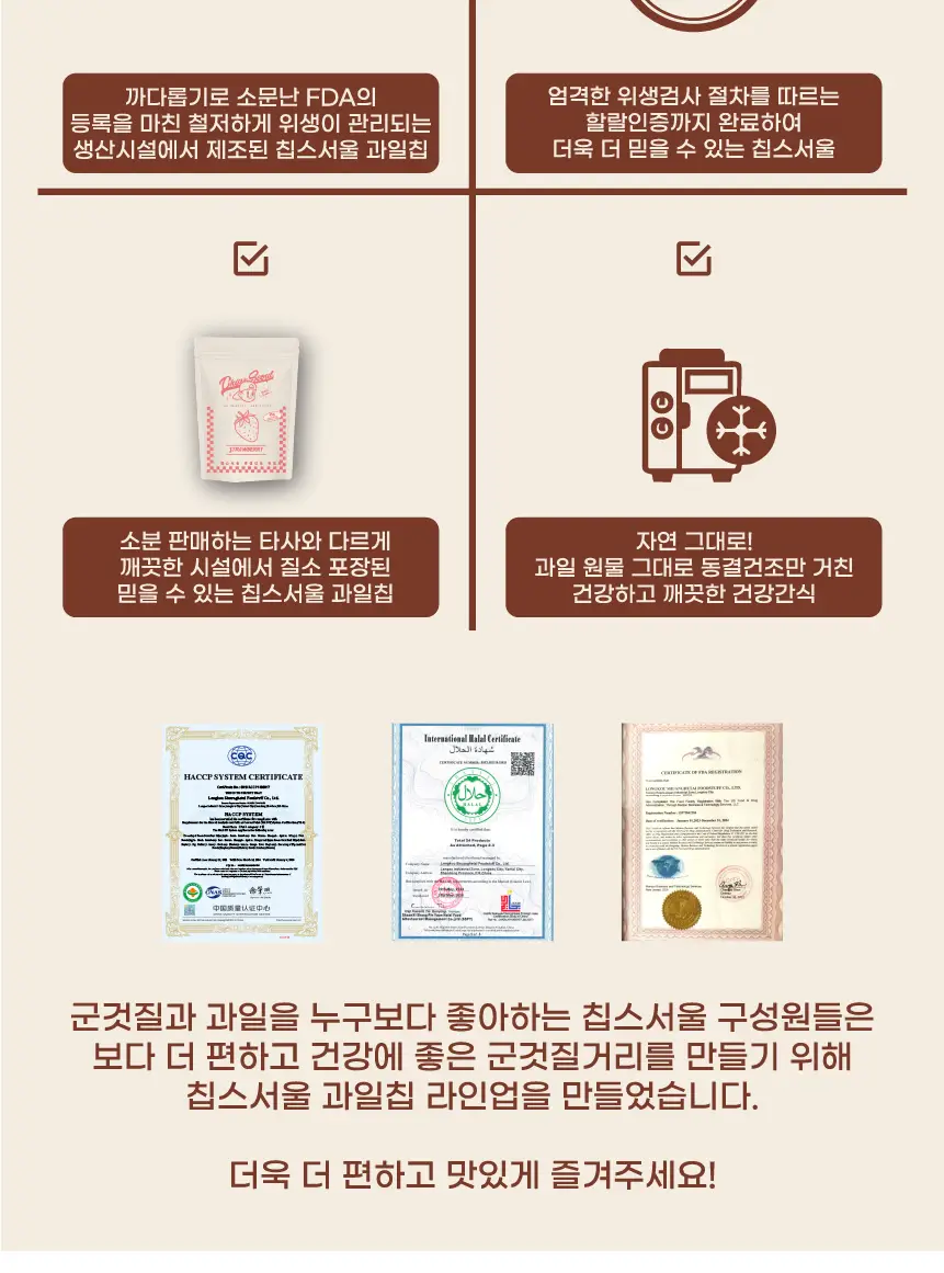 칩스서울 동결건조 사과칩 30g 상세페이지 23