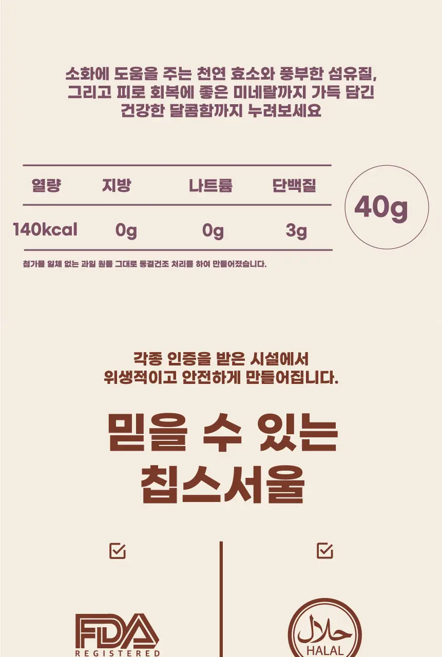 칩스서울 동결건조 파인애플칩 40g 상세페이지 22