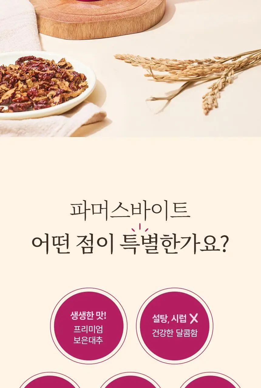 키토제니 파머스바이트 30g 보은대추 상세페이지 2