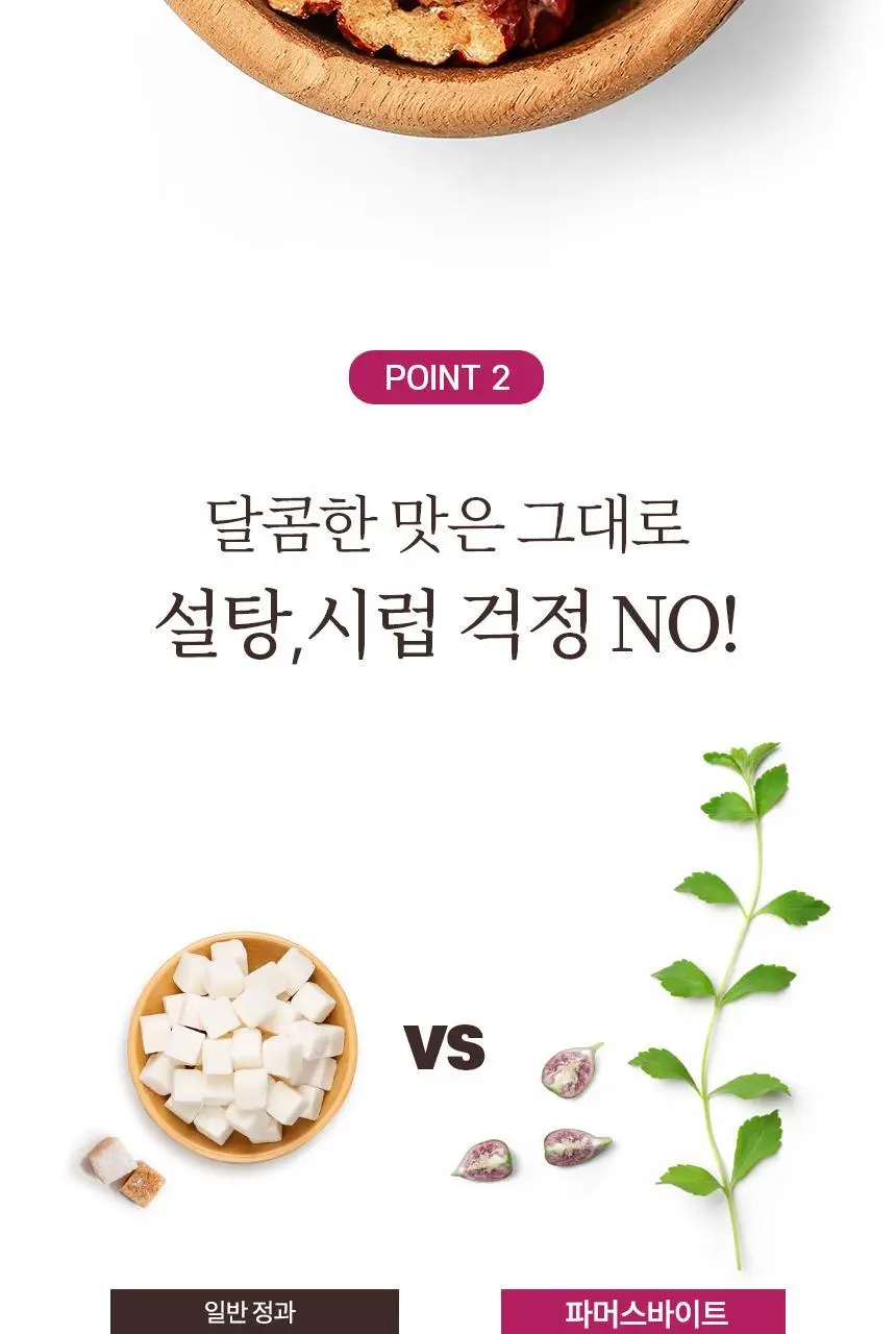 키토제니 파머스바이트 30g 보은대추 상세페이지 6
