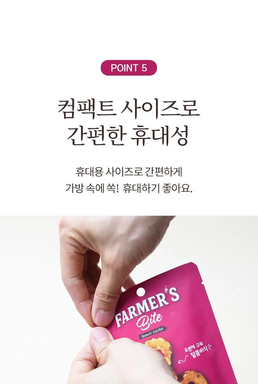 키토제니 파머스바이트 30g 보은대추 상세페이지 11