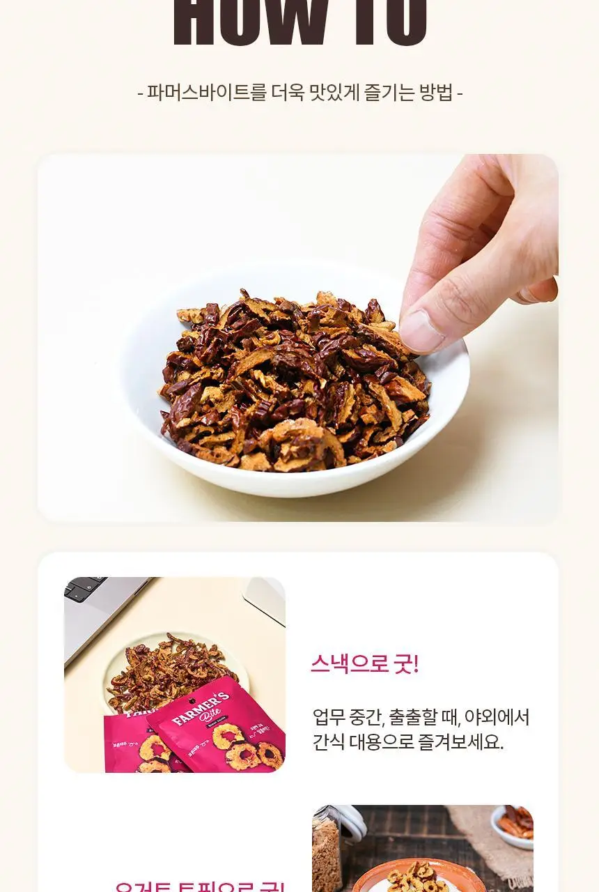 키토제니 파머스바이트 30g 보은대추 상세페이지 14