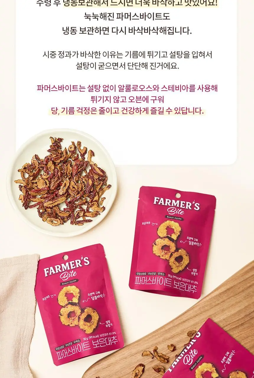 키토제니 파머스바이트 30g 보은대추 상세페이지 16
