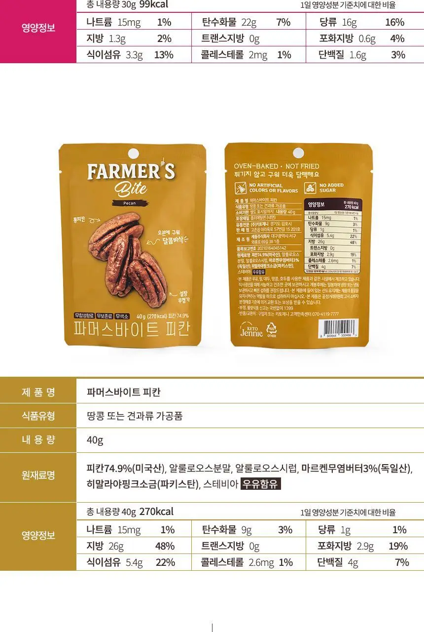 키토제니 파머스바이트 30g 보은대추 상세페이지 18