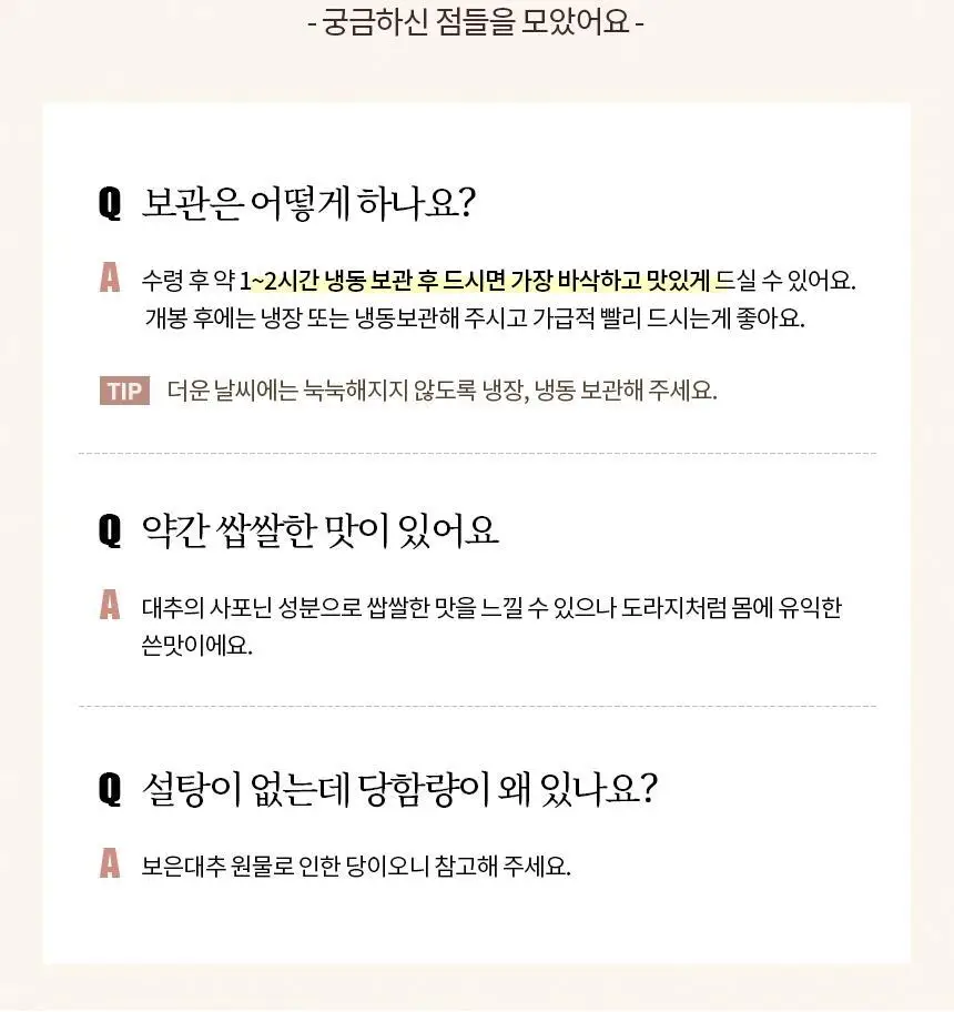 키토제니 파머스바이트 30g 보은대추 상세페이지 20