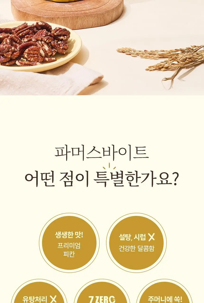 키토제니 파머스바이트 40g 피칸 상세페이지 2