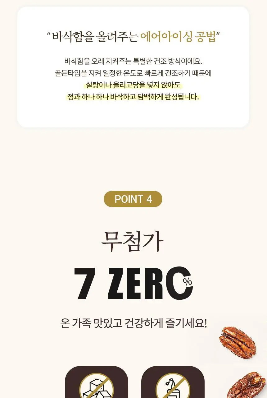 키토제니 파머스바이트 40g 피칸 상세페이지 9